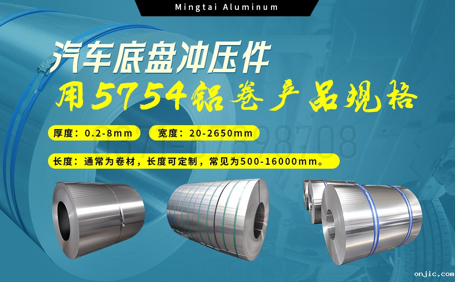 5754铝板带:汽车底盘轻量化的优选材料 5754铝板带:汽车底盘轻量化的优选材料