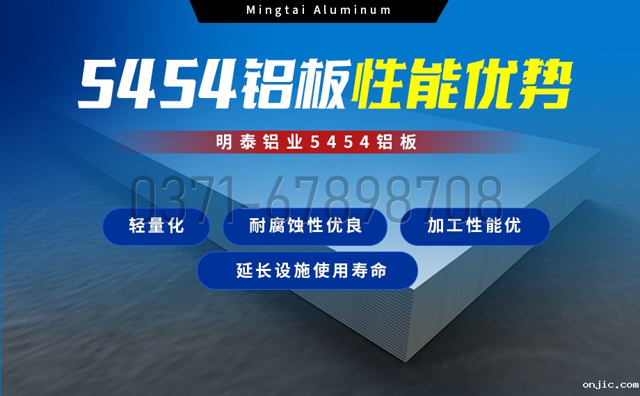 5454铝板高韧性:海洋设施管道的理想选择 5454铝板高韧性:海洋设施管道的理想选择