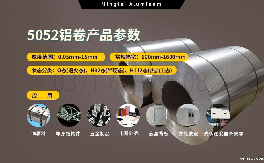 5系热轧卷-冲压件用5052铝卷_大型5052铝带厂家,上市企业_5052-O铝卷按需定制生产 5系热轧卷-冲压件用5052铝卷_大型5052铝带厂家,上市企业_5052-O铝卷按需定制生产
