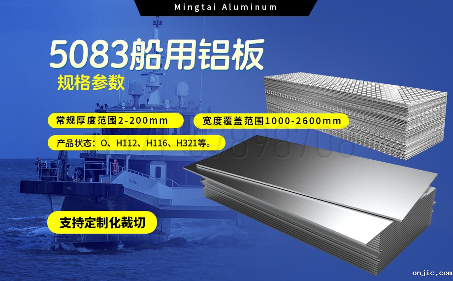 新利18是什么平台5083船用铝板:海洋工程领域的品质标杆 新利18是什么平台5083船用铝板:海洋工程领域的品质标杆