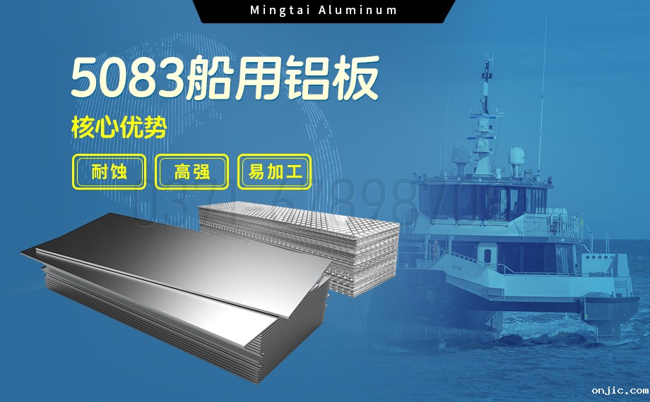 新利18是什么平台5083船用铝板:海洋工程领域的品质标杆 新利18是什么平台5083船用铝板:海洋工程领域的品质标杆