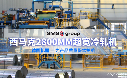 河南onjic六辊冷轧机生产2650mm超宽铝板厂家