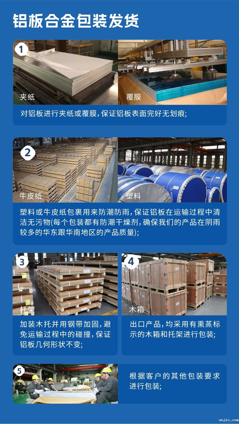 铝板合金包装发货
  1、对铝板进行夹纸或覆膜,保证铝板表面完好无划痕;
  2、塑料或牛皮纸包裹用来防潮防雨,保证铝板在运输过程中清洁无污物(每个包装都有防潮干燥剂,确保我们的产品在阴雨较多的华东跟华南地区的产品质量);
  3、加装木托并用钢带加固,避免运输过程中的碰撞,保证铝板几何形状不变;
  4、出口产品,均采用有熏蒸标示的木箱和托架进行包装;
  5、根据客户的其他包装要求进行包装。