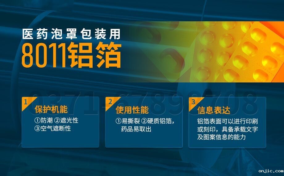水泡眼医药包装用8011铝箔_医药泡罩包装的盖口材料(PTP铝箔)用8011铝箔_现货库存_价格优惠 水泡眼医药包装用8011铝箔_医药泡罩包装的盖口材料(PTP铝箔)用8011铝箔_现货库存_价格优惠