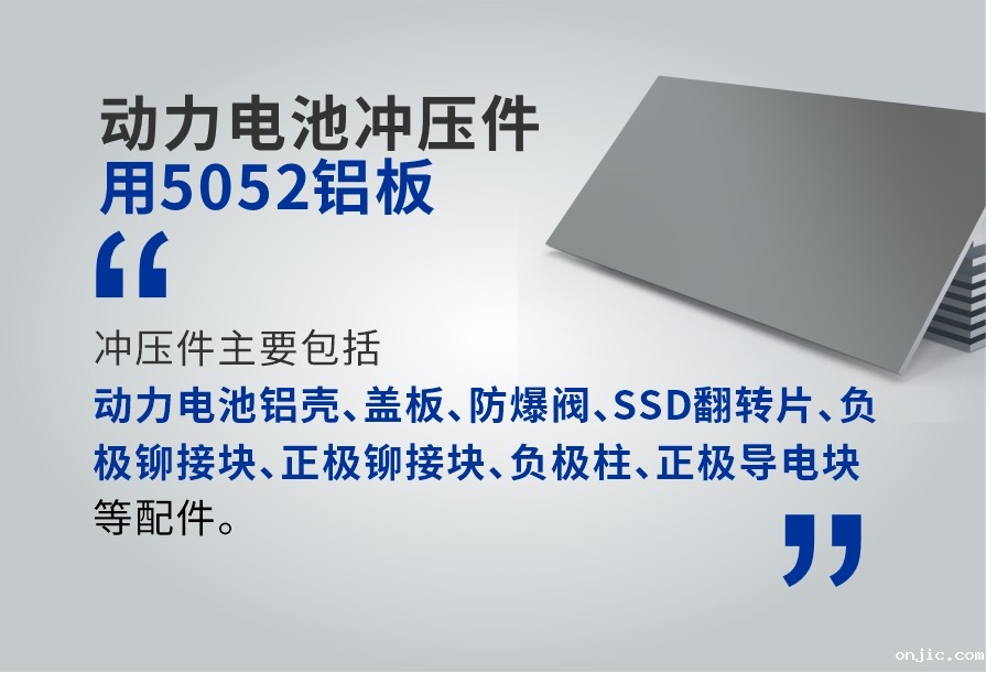 动力电池冲压件用5052铝板_电池板铝合金_厂家直销_可定制_可试样 动力电池冲压件用5052铝板_电池板铝合金_厂家直销_可定制_可试样