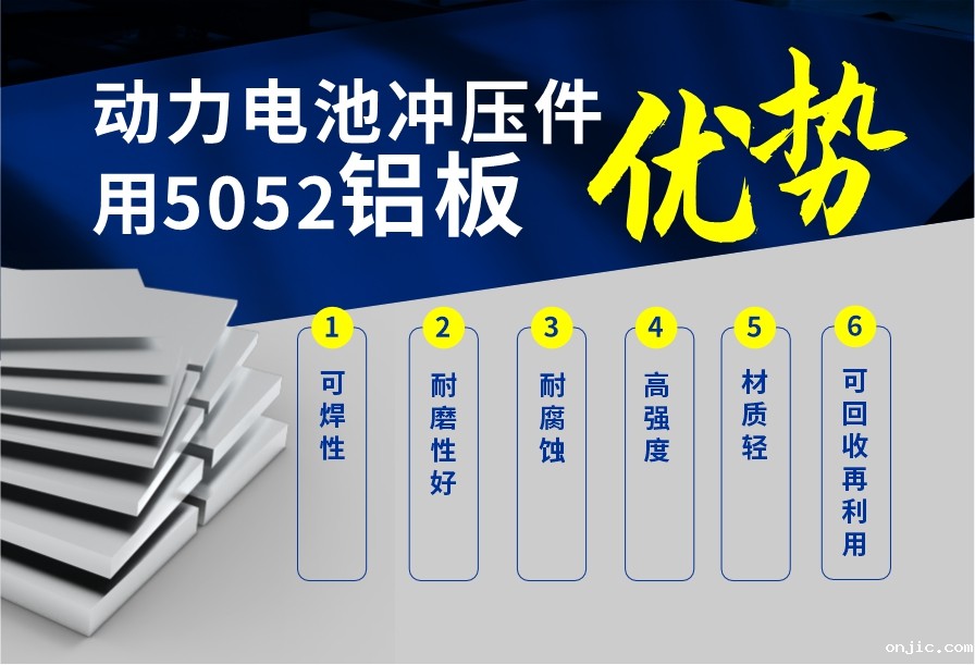 动力电池冲压件用5052铝板_电池板铝合金_厂家直销_可定制_可试样 动力电池冲压件用5052铝板_电池板铝合金_厂家直销_可定制_可试样