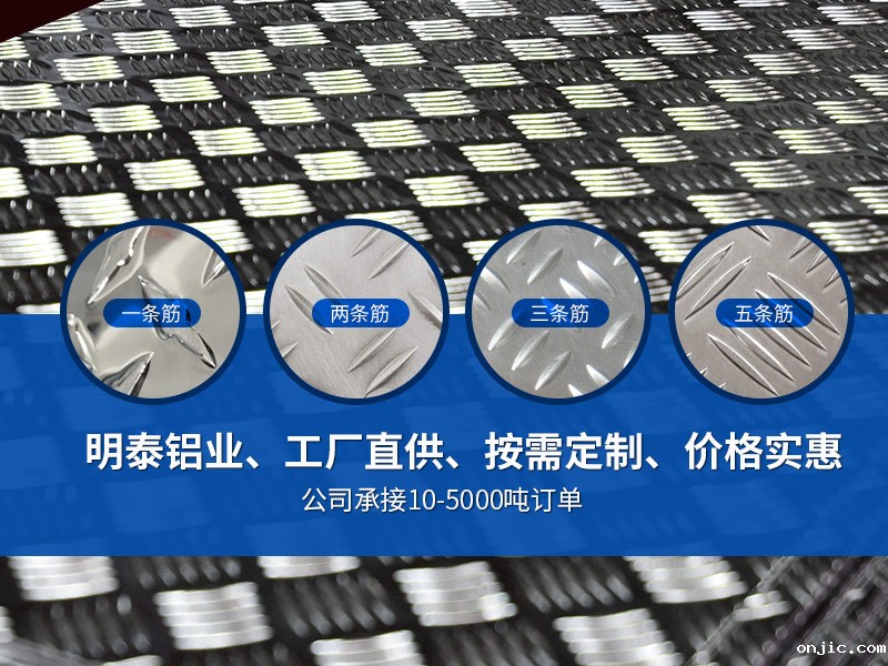 五条筋花纹铝板_5052花纹铝板厂家_大五条筋花纹铝板-5052-H114花纹铝板加工费 五条筋花纹铝板_5052花纹铝板厂家_大五条筋花纹铝板-5052-H114花纹铝板加工费