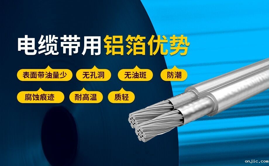 线缆屏蔽用铝箔_电缆带用1235/8011铝箔厂家直销_按需定制生产_源头厂货! 线缆屏蔽用铝箔_电缆带用1235/8011铝箔厂家直销_按需定制生产_源头厂货!