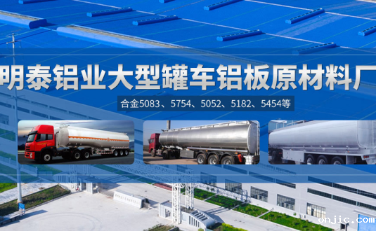 新利18是什么平台:罐车铝板原材料厂家,供应5454/5083/5754/5052/罐车铝板