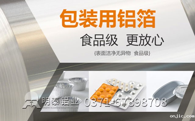 洛阳铝箔厂家_食品级铝箔选哪家性价比高? 洛阳铝箔厂家_食品级铝箔选哪家性价比高?