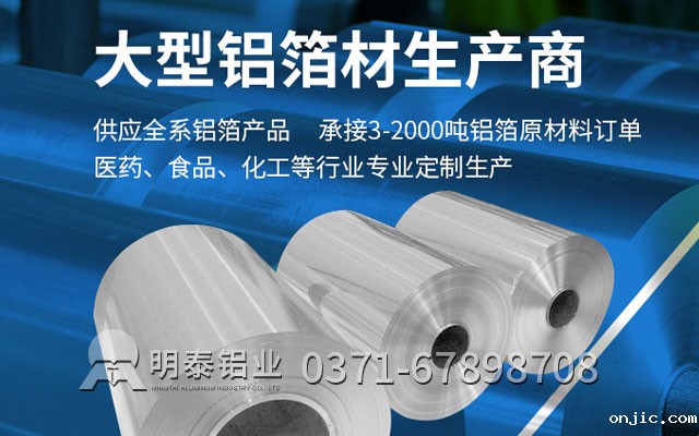 洛阳铝箔厂家_食品级铝箔选哪家性价比高? 洛阳铝箔厂家_食品级铝箔选哪家性价比高?