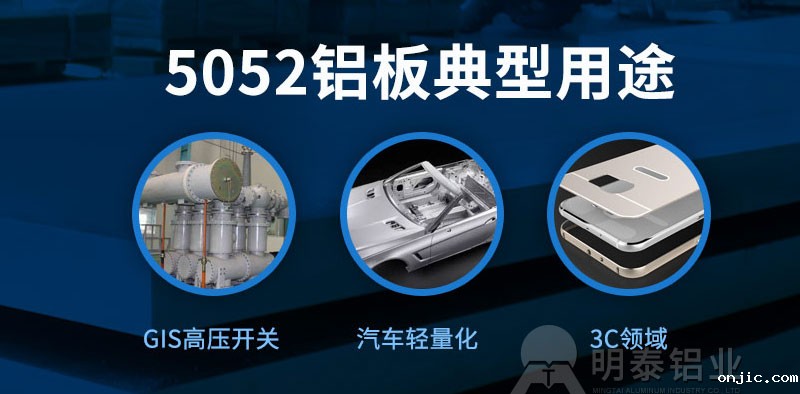 5052铝板用于机械设备有哪些优势?一吨价格多少? 5052铝板用于机械设备有哪些优势?一吨价格多少?