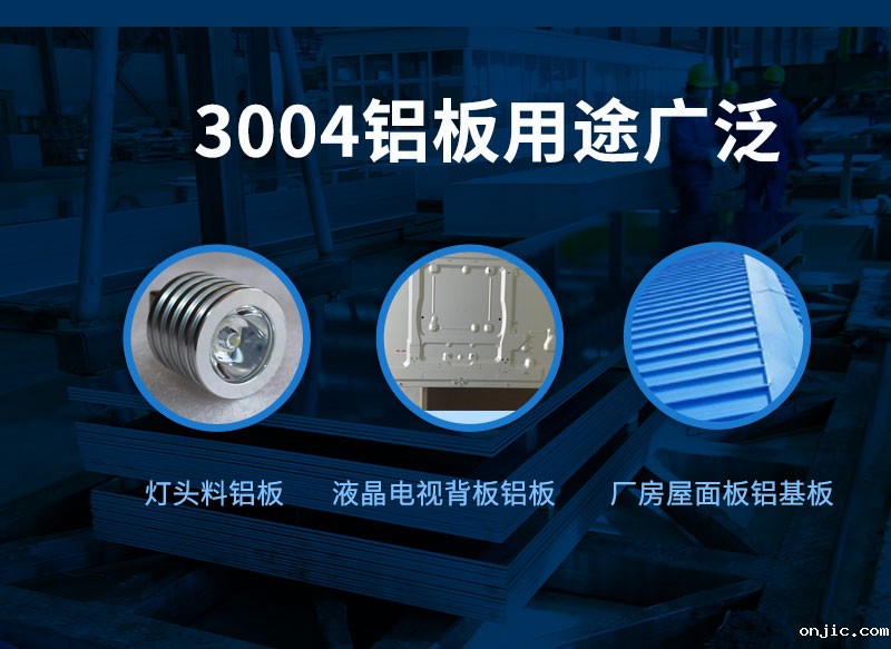 3004铝板厂家_灯头料用3004铝板材质价格实惠 3004铝板厂家_灯头料用3004铝板材质价格实惠