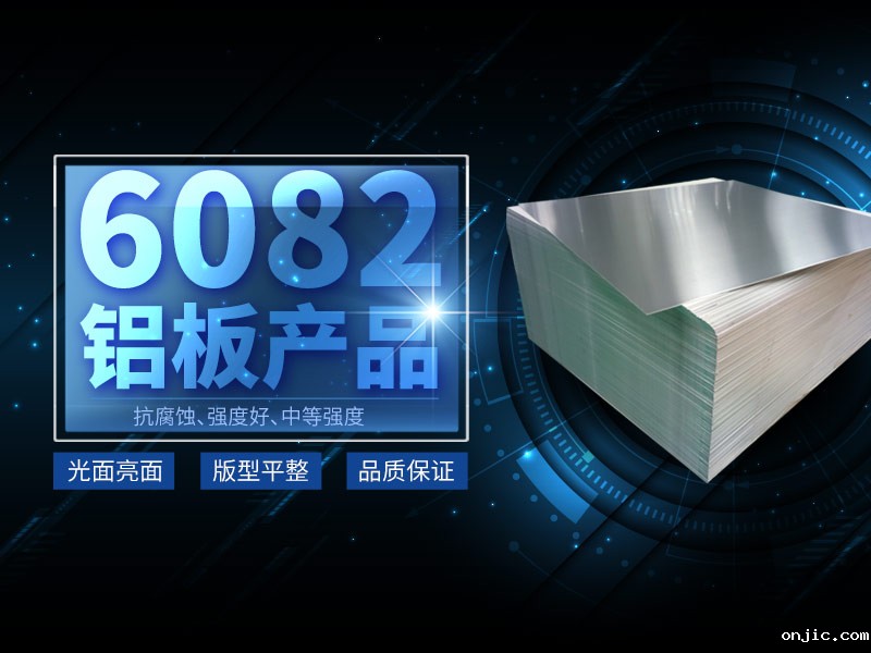 6082铝板生产厂家选择河南新利18是什么平台 6082铝板生产厂家选择河南新利18是什么平台