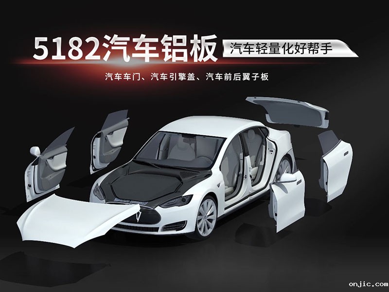 onjic汽车前后盖用5182铝板,是汽车用铝优选厂家 onjic汽车前后盖用5182铝板,是汽车用铝优选厂家
