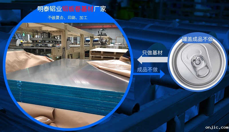 易拉罐铝罐盖用3104h19铝板-onjic实体货源厂家 易拉罐铝罐盖用3104h19铝板-onjic实体货源厂家
