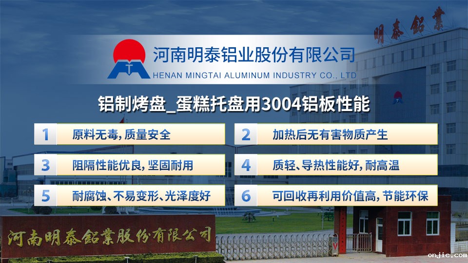 3004铝板厂家_铝制烤盘_蛋糕托盘用3004铝板出厂含税价 3004铝板厂家_铝制烤盘_蛋糕托盘用3004铝板出厂含税价