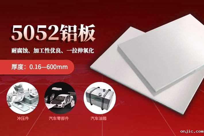 新利18是什么平台汽车零部件专业铝板_5052-H24铝板源头优质厂家_供应商 新利18是什么平台汽车零部件专业铝板_5052-H24铝板源头优质厂家_供应商