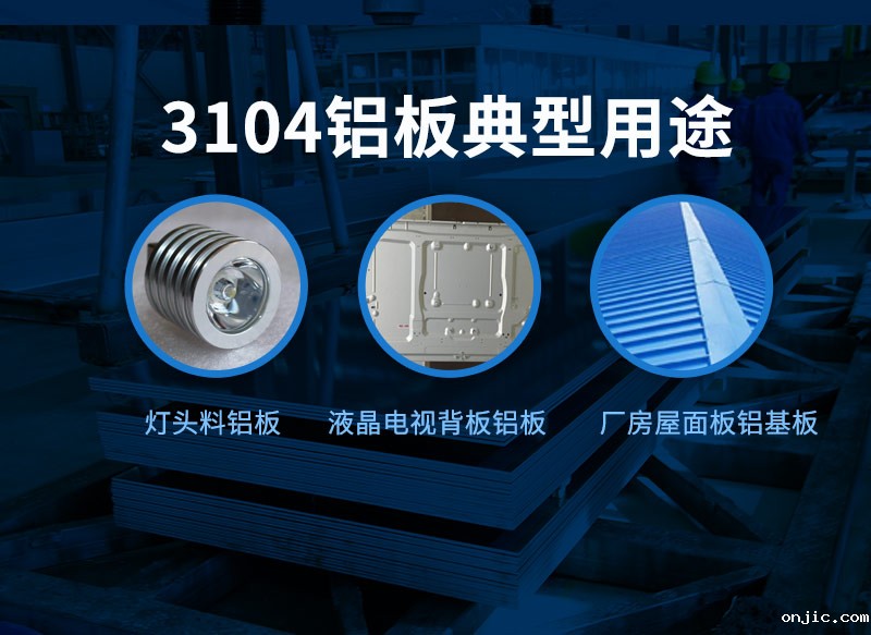 灯头料用3104铝板_环保3104超薄铝板_3104深冲铝板 抗腐蚀性好 灯头料用3104铝板_环保3104超薄铝板_3104深冲铝板 抗腐蚀性好
