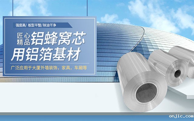 3004蜂窝铝箔_铝蜂窝芯基材3004铝箔生产厂家 3004蜂窝铝箔_铝蜂窝芯基材3004铝箔生产厂家