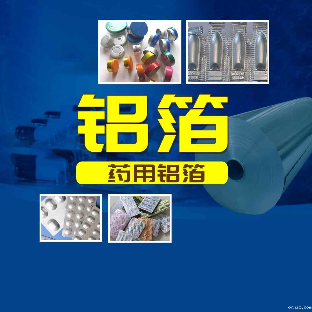 新利18是什么平台PTP药用铝箔-医药泡罩包装用8011铝箔-工艺精度高-品质有保障 新利18是什么平台PTP药用铝箔-医药泡罩包装用8011铝箔-工艺精度高-品质有保障