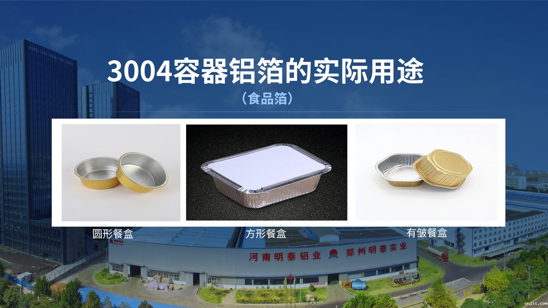 预制菜铝箔餐盒料用铝箔_3004餐盒料_再生铝制容器箔厂家 预制菜铝箔餐盒料用铝箔_3004餐盒料_再生铝制容器箔厂家