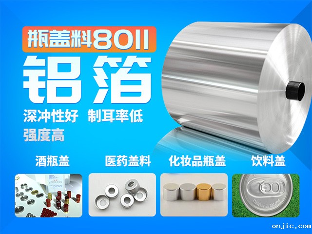 奶盖料_热封奶盖箔_酸奶易撕盖用8011-O铝箔-专业生产厂家-规格齐全-质量保证 奶盖料_热封奶盖箔_酸奶易撕盖用8011-O铝箔-专业生产厂家-规格齐全-质量保证