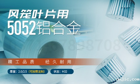 离心风机_风笼叶片_风机叶片_鼓风机用5052铝合金生产厂家选onjic
