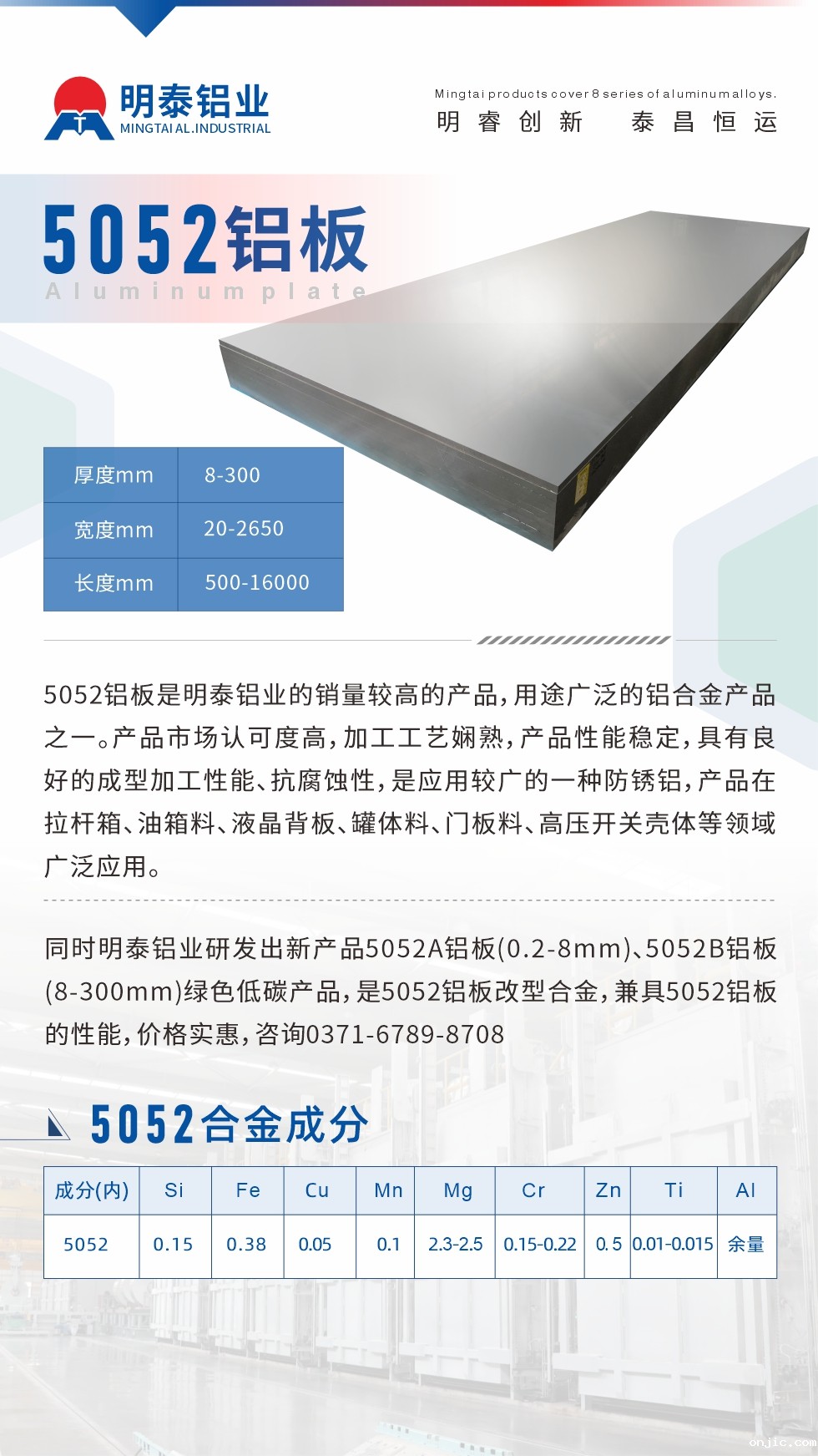 5052铝板是新利18是什么平台的销量较高的产品，用途广泛的铝合金产品之一。产品市场认可度高，加工工艺娴熟，产品性能稳定，具有良好的成型加工性能、抗腐蚀性，是应用较广的一种防锈铝，产品在拉杆箱、油箱料、液晶背板、罐体料、门板料、高压开关壳体等领域广泛应用。