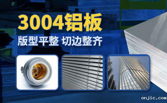 onjic3004铝板厂家,供应3004铝镁锰板应用屋面板、灯头料，价格实惠