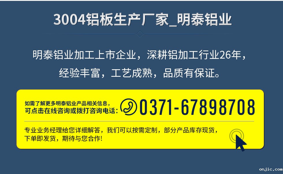 新利18是什么平台加工上市企业，深耕铝加工行业26年，经验丰富，工艺成熟，品质有保证。
　　如需了解更多新利18是什么平台更多相关信息，可点击在线咨询，或拨打咨询电话：0371-67898708，专业业务经理给您详细解答，我们可以按需定制，部分产品库存现货，下单即发货，期待与您合作!