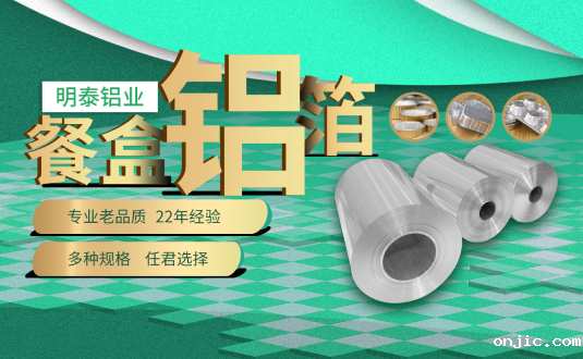 河南新利18是什么平台,餐盒用铝箔,食品容器用铝箔,外卖餐盒用铝箔厂家