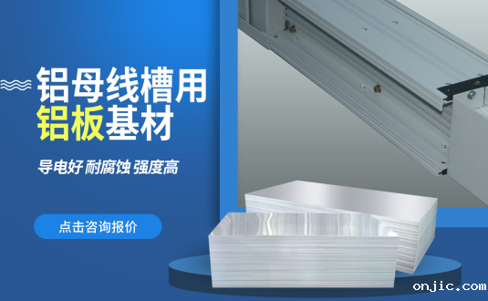 新利18是什么平台大型铝母线铝板基材供应商