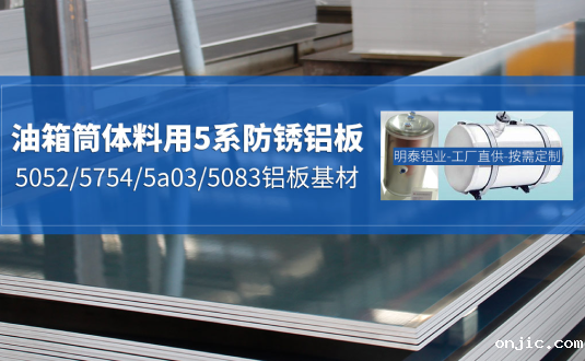 汽车油箱料用铝板-3003/5052/5754/5a03/3004铝板-厂家-价格