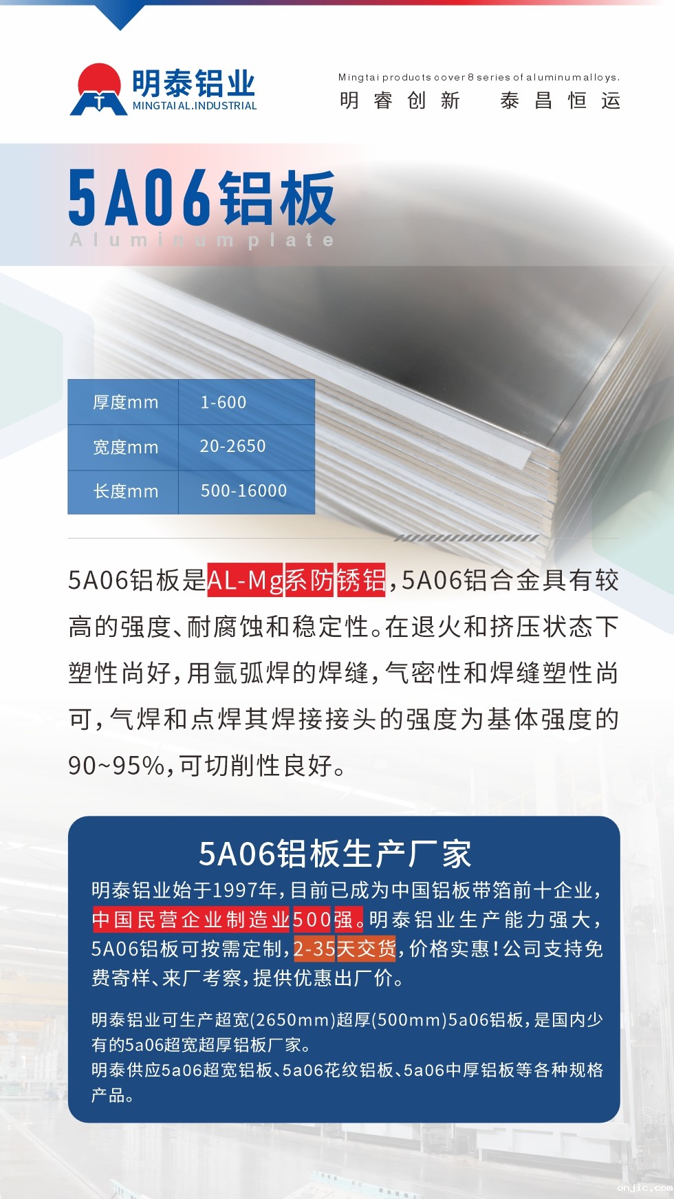 5A06铝板是AL-Mg系防锈铝，5A06铝合金具有较高的强度、耐腐蚀和稳定性。在退火和挤压状态下塑性尚好，用氩弧焊的焊缝，气密性和焊缝塑性尚可，气焊和点焊其焊接接头的强度为基体强度的90~95%，可切削性良好
