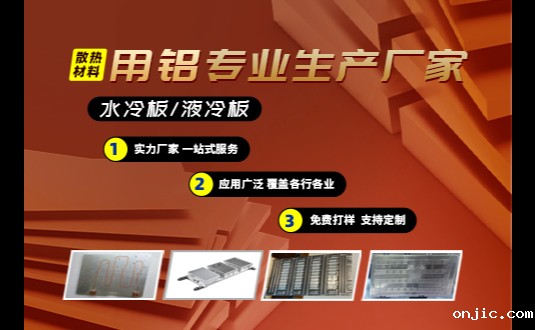 水冷板/液冷板散热材料用铝