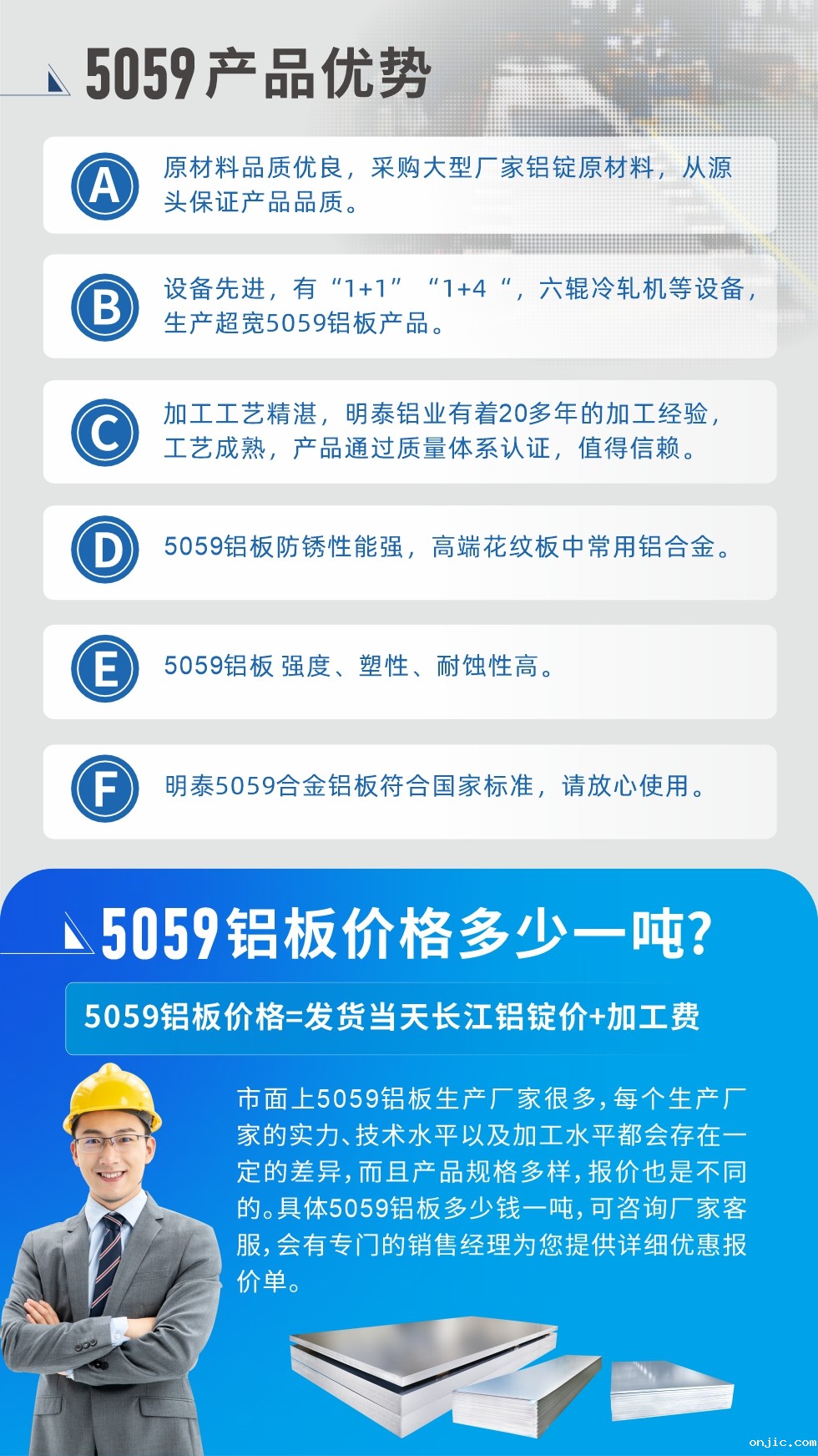 
　　5059铝板价格多少
　　市面上5059铝板生产厂家很多，每个生产厂家的实力、技术水平以及加工水平都会存在一定的差异，而且产品规格多样，报价也是不同的。具体5059铝板多少钱一吨，可咨询厂家客服，会有专门的销售经理为您提供详细优惠报价单。
　　新利18是什么平台5059铝板厂家
　新利18是什么平台是一家大型5059铝板生产厂家，生产1-8系铝板带箔产品。其中5059铝板是5系铝镁合金铝板，,耐腐蚀性能和抗拉强度都比较好，是一种综合性能优良的5系产品，广泛应用到船舶、罐车等领域，市场需求量不断上升。
　　新利18是什么平台生产5059船用铝板、5059罐车铝板、5059中厚铝板、5059超宽铝板、5059合金铝板等。
　　新利18是什么平台5059铝板厂家，引进的六辊冷轧机设备，生产超宽超厚的5059铝板产品，厂家直销，按需定制，5059铝板价格实惠。
　　想要快速了解更多产品详情和优惠报价，可点击在线咨询，或拨打电话：0371-67898708我们有专门的人员随时为您详细解答疑惑！