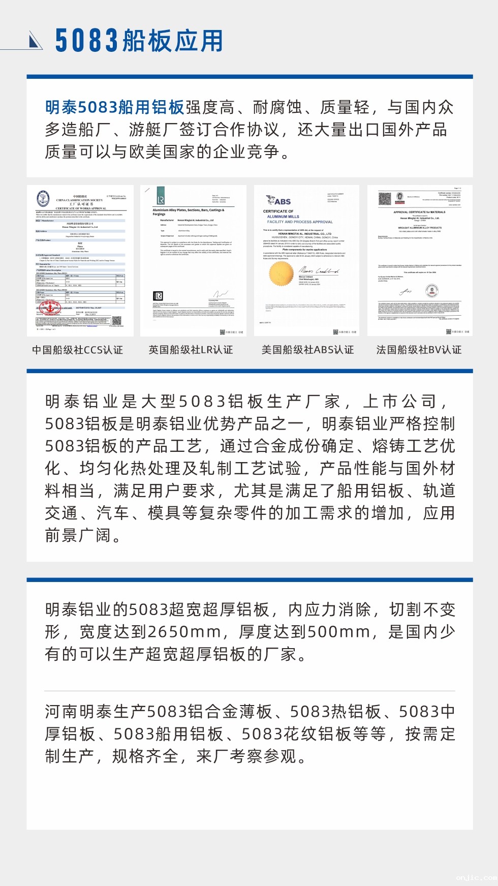 onjic5083船用铝板强度高、耐腐蚀、质量轻，与国内众多造船厂、游艇厂签订合作协议，还大量出口国外产品质量可以与欧美国家的企业竞争。
　　新利18是什么平台是大型5083铝板生产厂家，上市公司，5083铝板是新利18是什么平台优势产品之一，新利18是什么平台严格控制5083铝板的产品工艺，通过合金成份确定、熔铸工艺优化、均匀化热处理及轧制工艺试验，产品性能与国外材料相当，满足用户要求，尤其是满足了船用铝板、轨道交通、汽车、模具等复杂零件的加工需求的增加，应用前景广阔。新利18是什么平台的5083超宽超厚铝板，内应力消除，切割不变形，宽度达到2650mm，厚度达到500mm，是国内少有的可以生产超宽超厚铝板的厂家。河南onjic生产5083铝合金薄板、5083热铝板、5083中厚铝板、5083船用铝板、5083花纹铝板等等，按需定制生产，规格齐全，来厂考察参观。