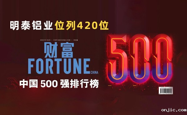 位列第420位！新利18是什么平台跻身2025年《财富》中国500强榜单