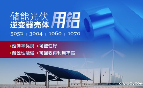 储能光伏用铝_光伏逆变器铝壳用3004铝板,光伏太阳能边框深冲铝板_逆变器外壳 常用合金牌号：1060、1070、5052(O态)