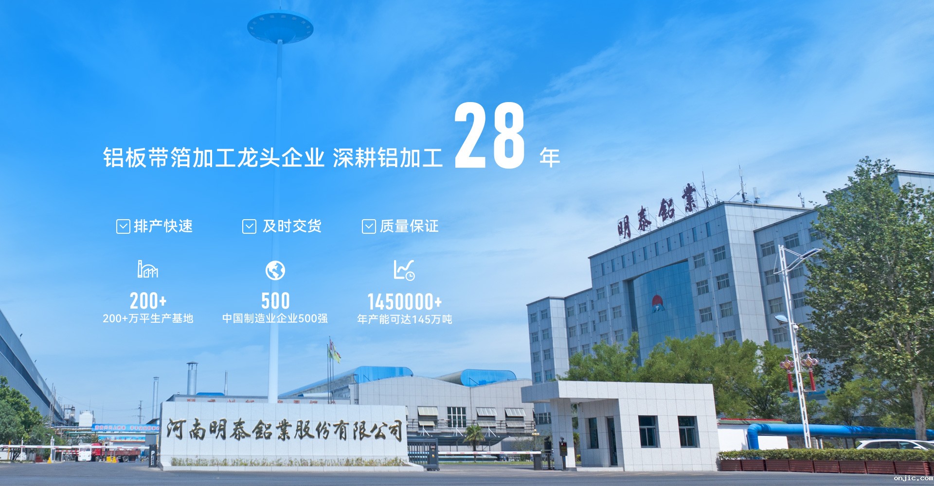 大型铝板厂家,铝卷,铝箔供应商,上市企业,onjic官网,股票代码:601677,长期供应5052铝板,5083铝板,6061铝板,3004铝板,8011铝箔,铝板宽度可以做到2650mm,厚度500mm,是国内少有的可以生产超宽超厚铝板的厂家,年产能145万吨