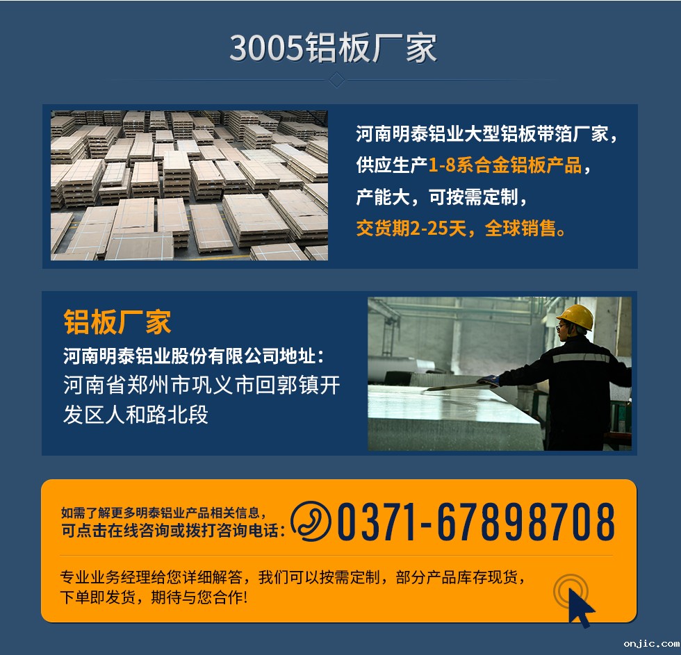 3005铝板厂家
河南新利18是什么平台大型铝板带箔厂家，供应生产1-8系合金铝板产品，产能大，可按需定制，交货期2-25天，全球销售。
铝板厂家18luck新利官方地址：河南省郑州市巩义市回郭镇开发区人和路北段
如需了解更多新利18是什么平台产品相关信息，可点击在线咨询，或拨打咨询电话：0371-67898708，专业业务经理给您详细解答，我们可以按需定制，部分产品库存现货，下单即发货，期待与您合作!