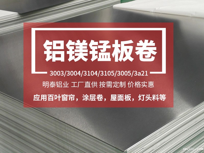 铝合金百叶窗|灯头料用3004|3104铝板厂家优惠报价
