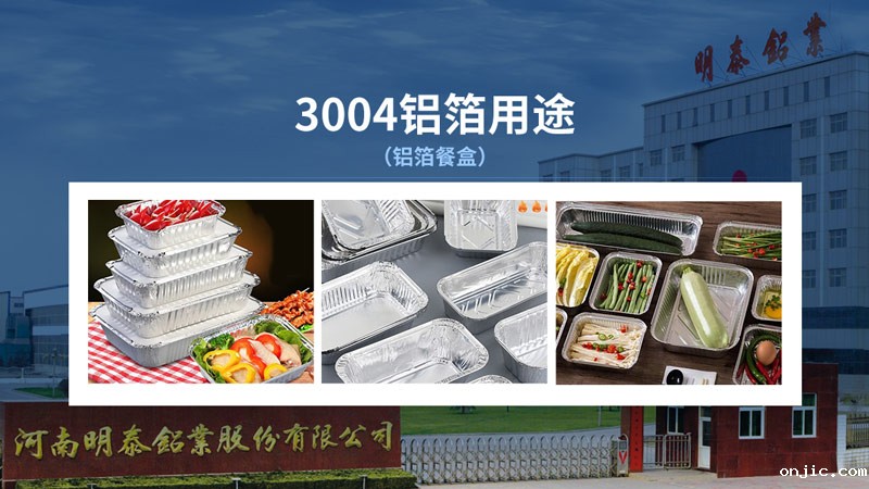 onjic3004容器箔-3004铝箔餐盒原料_容器箔厂家直销